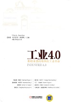 工业4.0——即将来袭的第四次工业革命