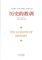 历史的教训