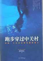 跑步穿过中关村