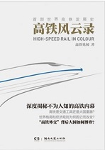 高铁风云录