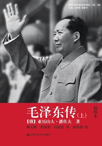 毛泽东传