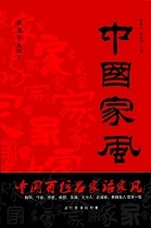 中国家风
