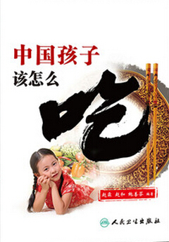 中國孩子該怎麼吃