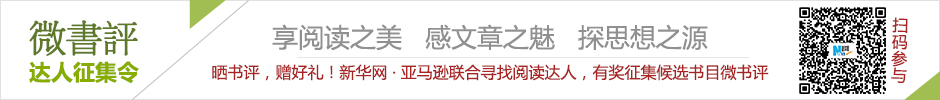 有奖征集微书评