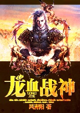 龙血战神