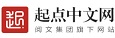 起点中文网
