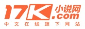 17K小说网