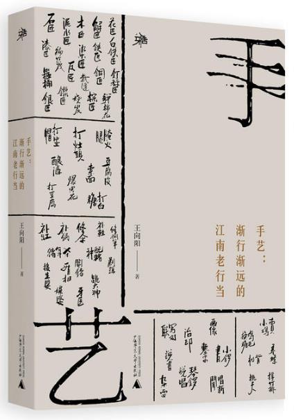 手艺:渐行渐远的江南老行当