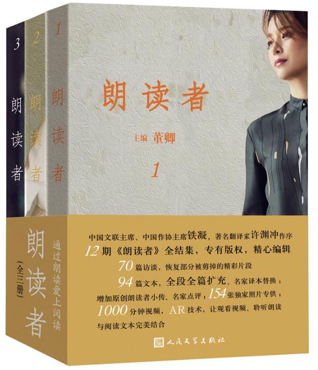 朗读者
