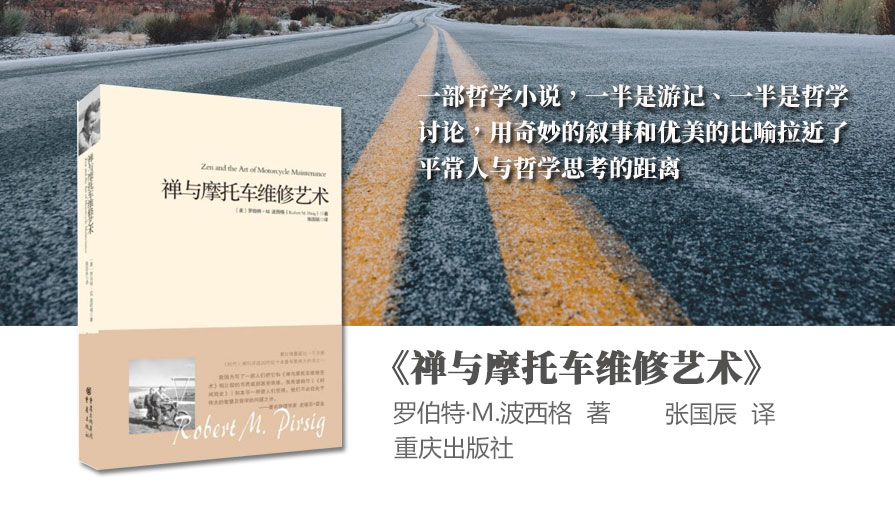 《禅与摩托车维修艺术》