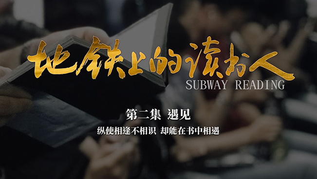 第二集《遇见》