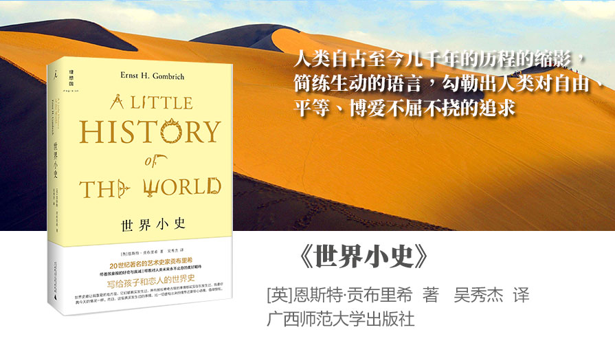 《世界小史》