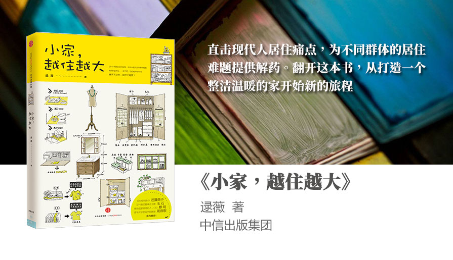 《小家，越住越大》