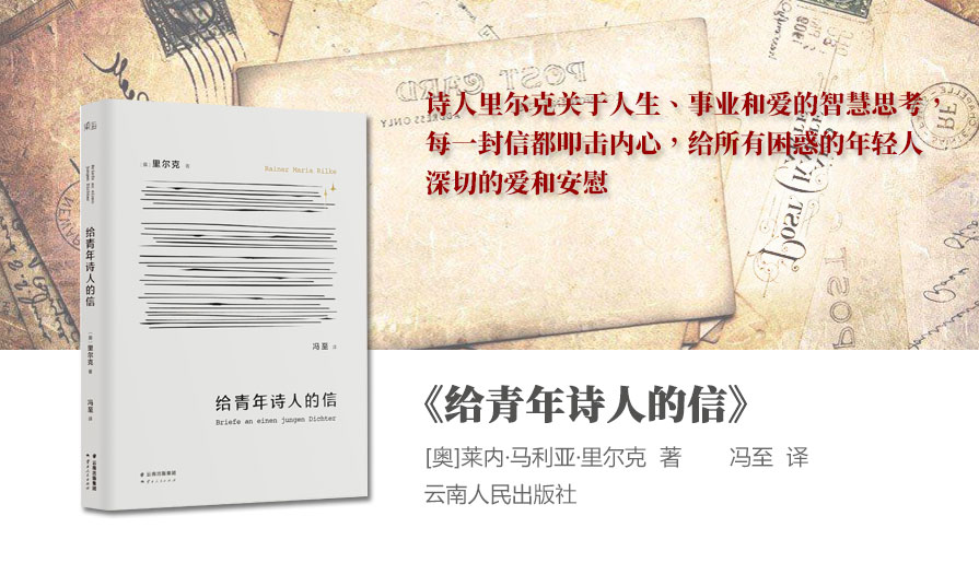 《给青年诗人的信》