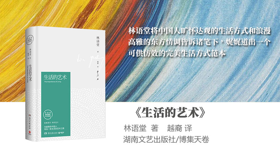 《生活的艺术》