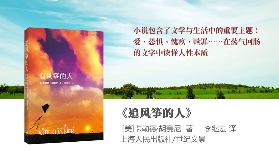 《追风筝的人》