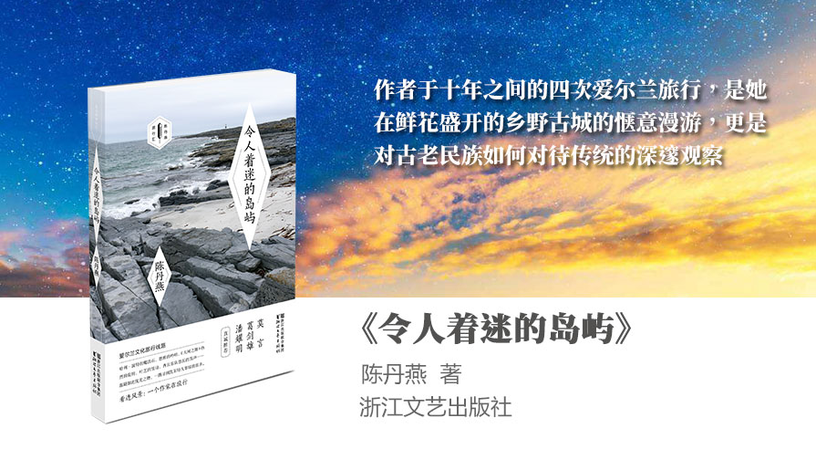 《令人着迷的岛屿》