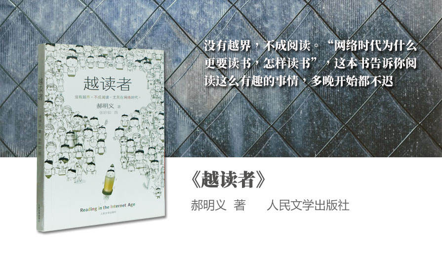 《越读者》