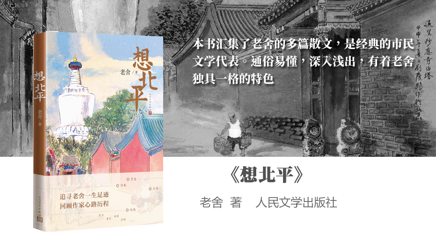 《想北平》