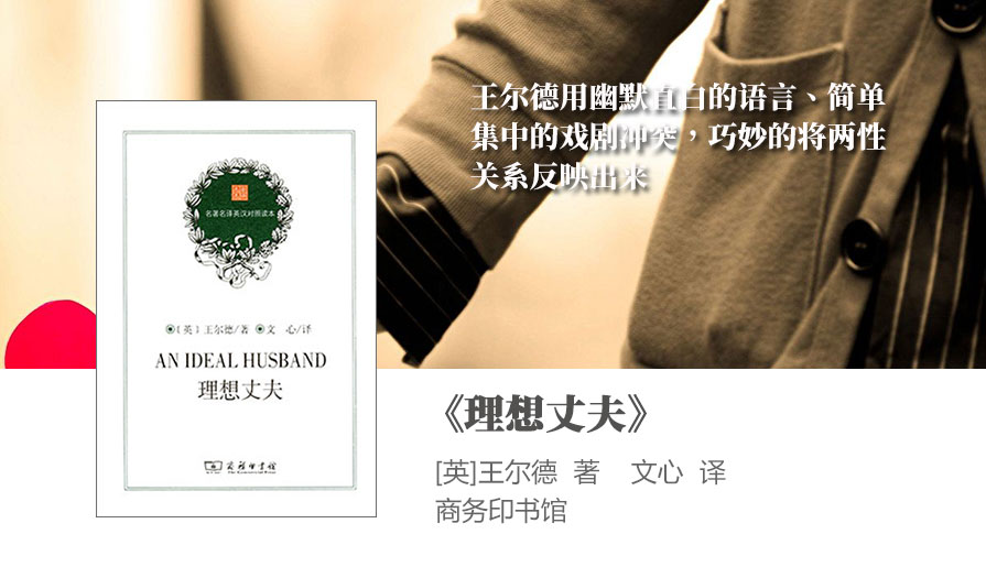 《理想丈夫》