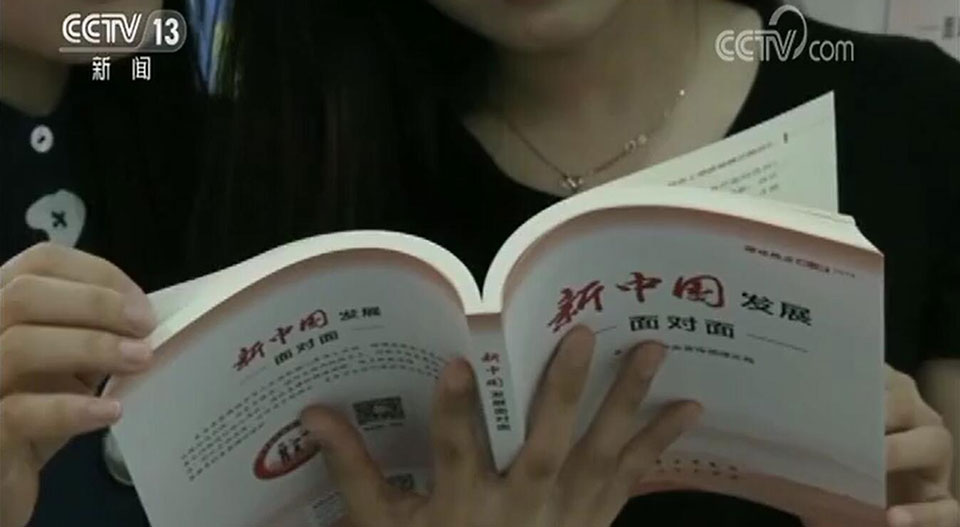 《新中国发展面对面》出版发行