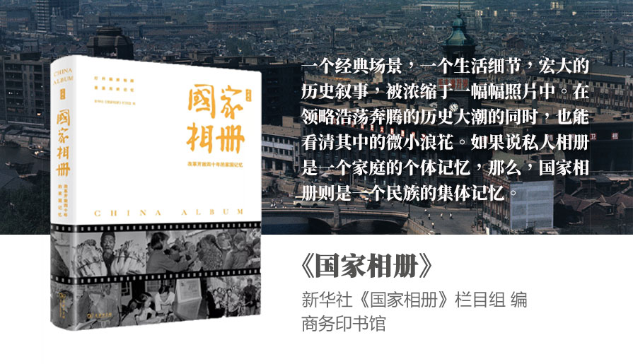 《国家相册》