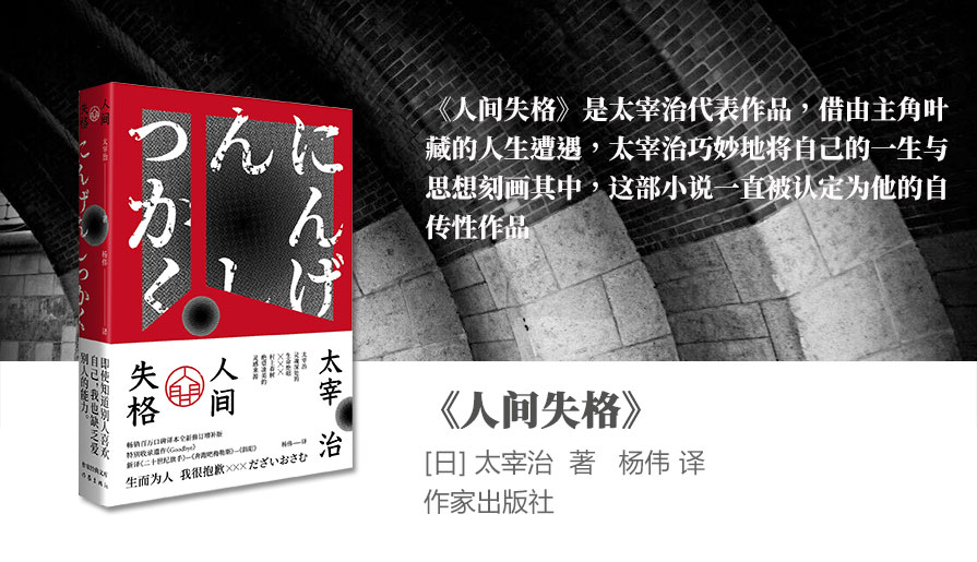 《人间失格》
