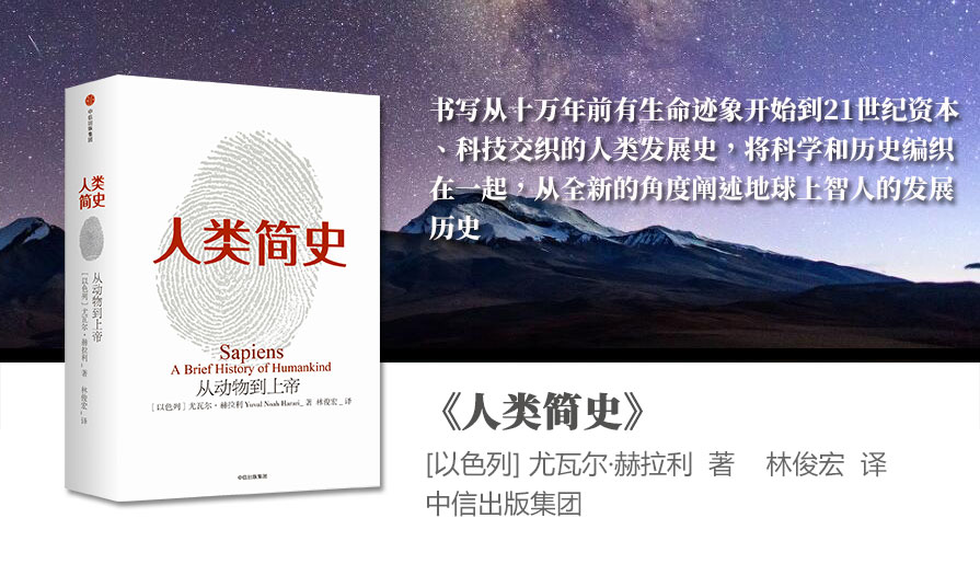 《人类简史》