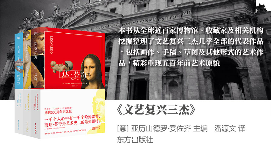 《文艺复兴三杰》