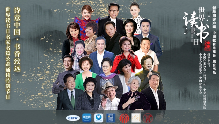 名家名篇公益诵读