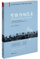 No.5可操作的民主