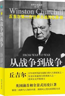 No.8从战争到战争