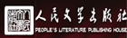 人民文学出版社