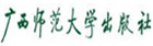 广西师范大学出版社