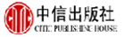 中信出版社