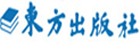 东方出版社