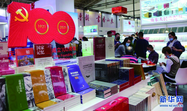 2021北京图书订货会在京开幕