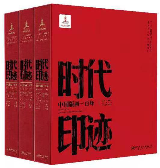 江西美术出版社推荐：《中国版画一百年》