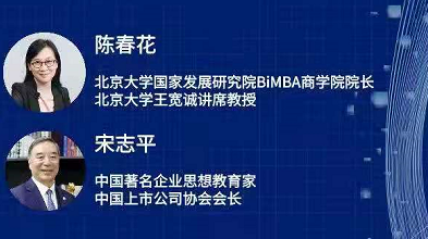 【直播回放】2021年度新知发布会|陈春花、宋志平分享数字化制胜未来