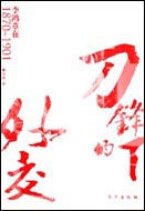 NO.9 刀锋下的外交