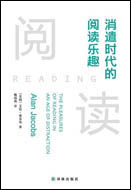NO.10消遣时代的阅读乐趣