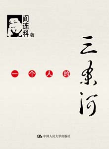 《一个人的三条河》