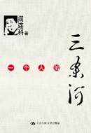 NO.4一个人的三条河