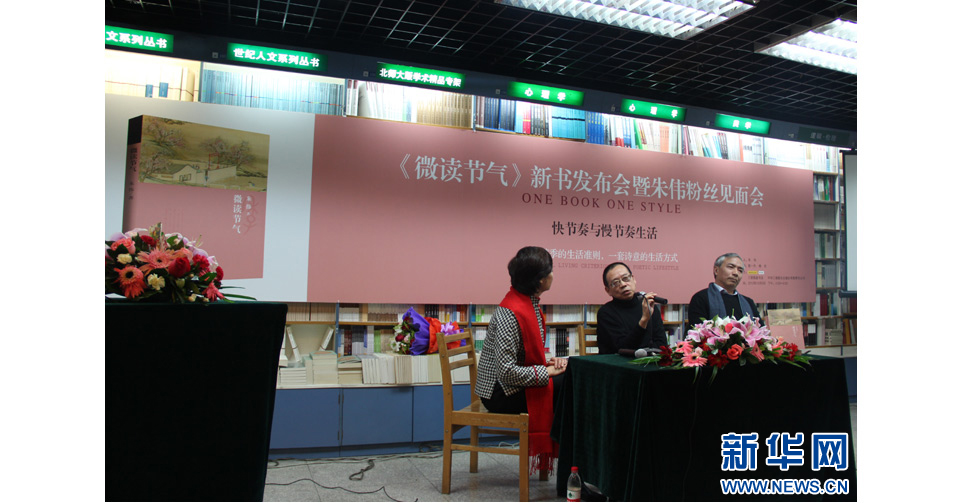 《微读节气》新书发布会现场