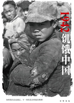 书名:《1942：饥饿中国》