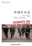 中国行日记
