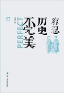 No.8容忍历史不完美