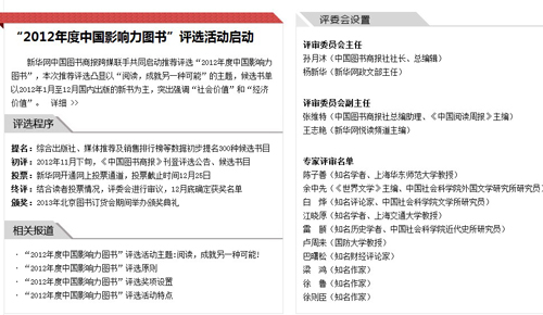 "2012年度中国影响力图书"评委