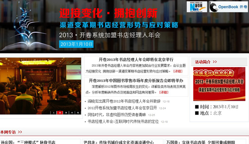 新华悦读:书店经营人专访