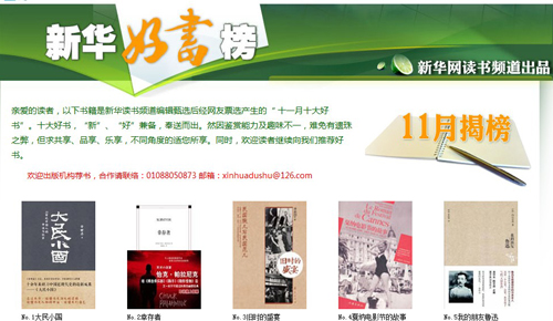 新华悦读品牌栏目:新华好书榜